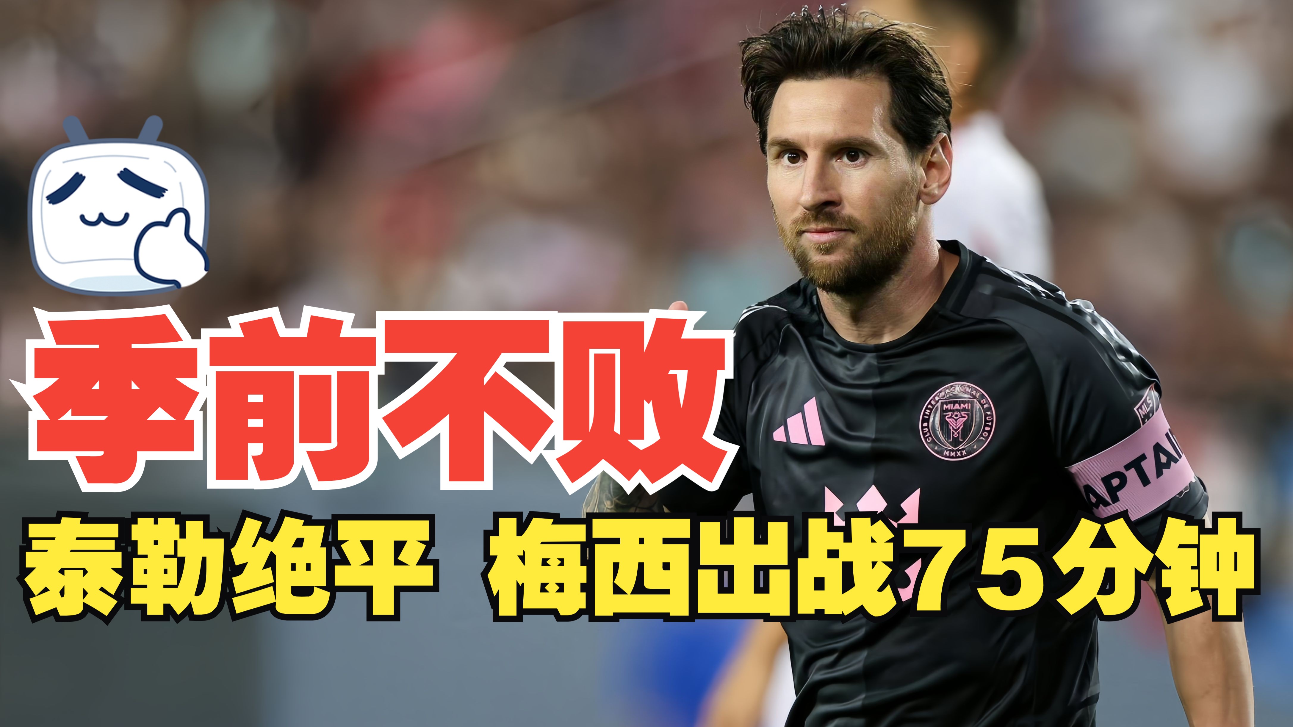 官方入口-梅西关键时刻救险，曼联力保胜局拿下系列赛